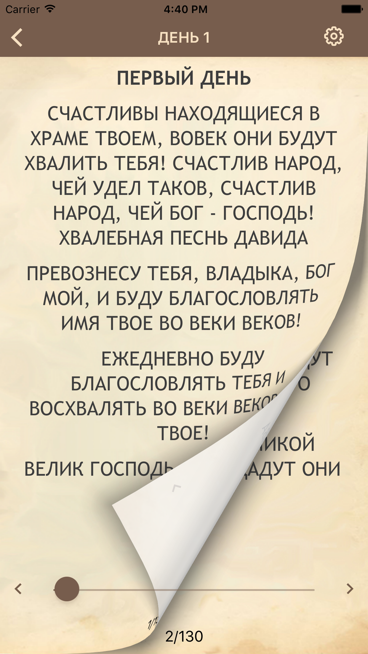 Слихот screenshot 5