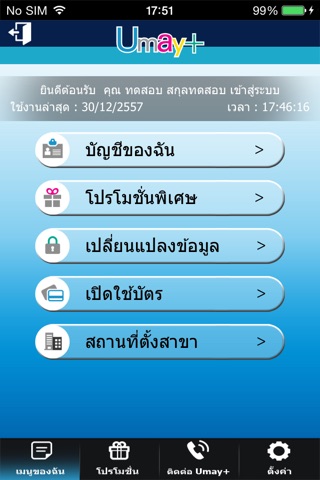 Umay+ Application screenshot 3