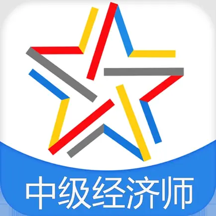 中级经济师题库-中级经济师考试通关必杀器!-启明教育 Читы