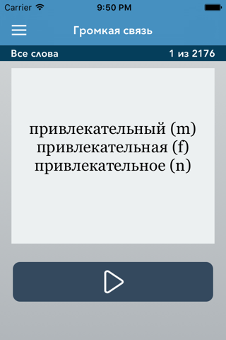 Russian | Arabic  AccelaStudy® screenshot 4