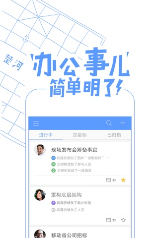 企业飞信—为小微企业提供一站式沟通协作及移动办公平台 screenshot 3