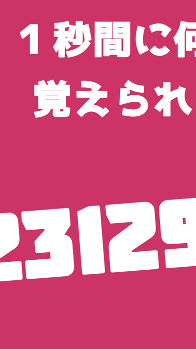 Flash Numbers!のおすすめ画像1