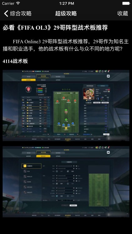 超级攻略视频 for FIFA Oline3