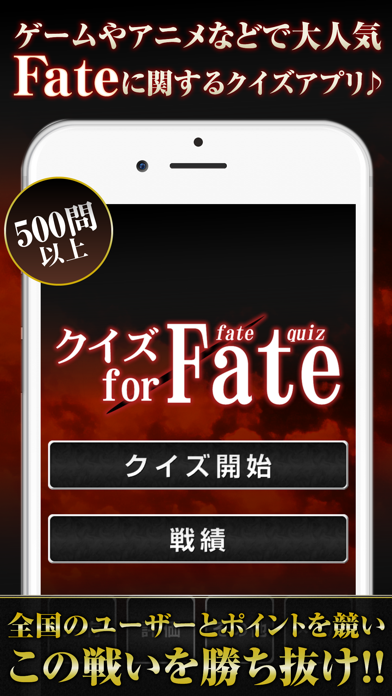 クイズ for Fate〜フェイト〜のおすすめ画像1