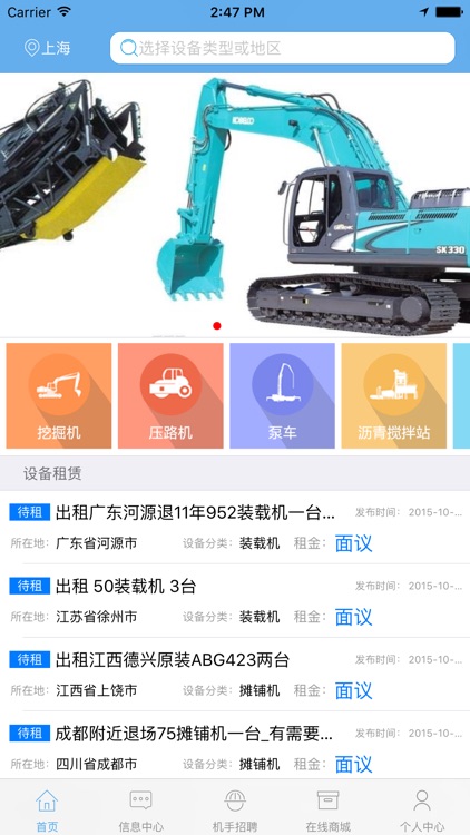 机汇-租赁端 工程机械租赁机械配件商城