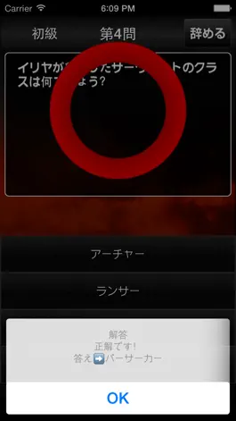 Game screenshot クイズ for Fate〜フェイト〜 hack