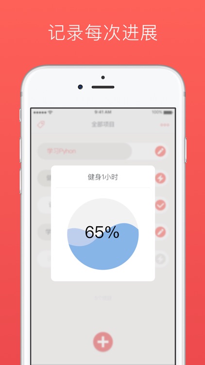 马克计划 - 安排和记录个人项目