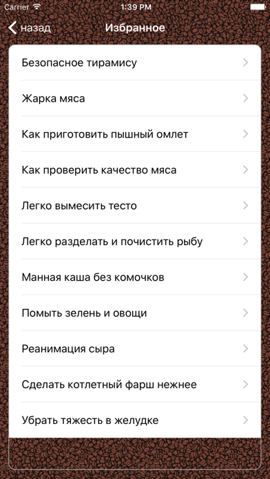Советы по кулинарии Screenshot
