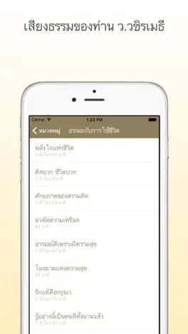 Game screenshot ว.วชิรเมธี hack