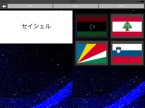 Screenshot #4 pour 国旗クイズ4択