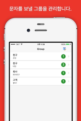 단체 문자를 개인 문자 처럼 screenshot 3