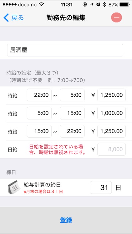 シフトdeバイト screenshot-3