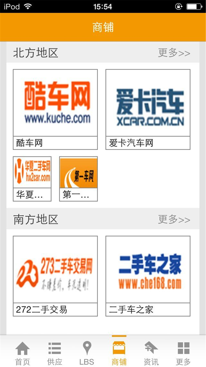 二手车网-种类齐全 screenshot 3