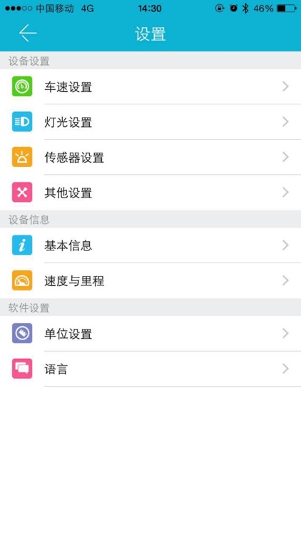 智能驱动 - 平衡自行车控制程序 screenshot-4