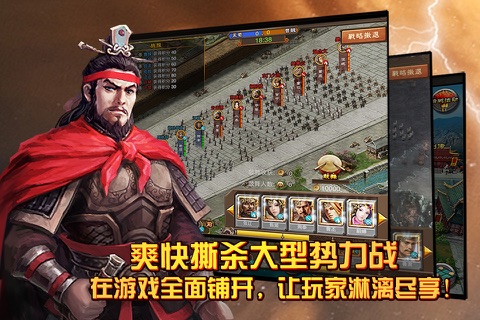 三国龙翔传-激战与谋略 screenshot 4