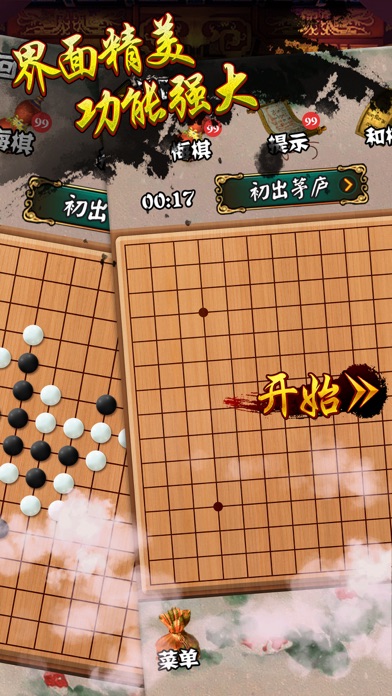 Screenshot #1 pour 五子棋 - 单机版益智棋牌游戏(支持双人对战)