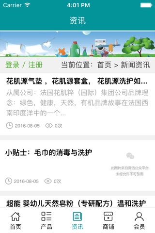 中国洗化用品平台 screenshot 3