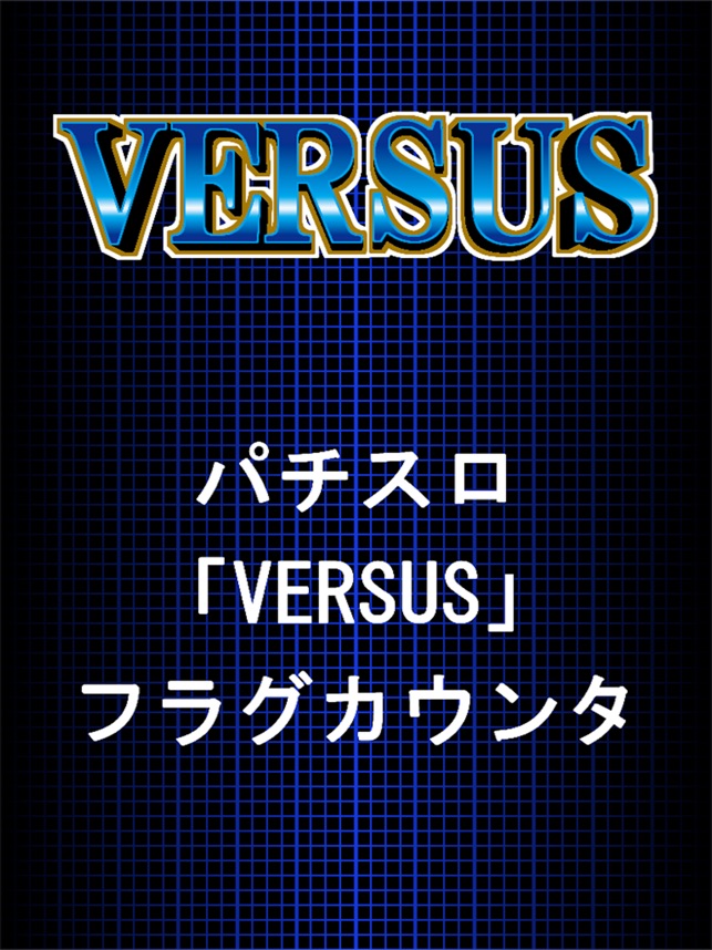 パチスロ For Versus フラグカウンター On The App Store パチスロ For Versus フラグカウンター On The App Store