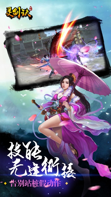 灵剑诀-热血梦幻仙侠手游,手握神剑激战群魔 screenshot-3