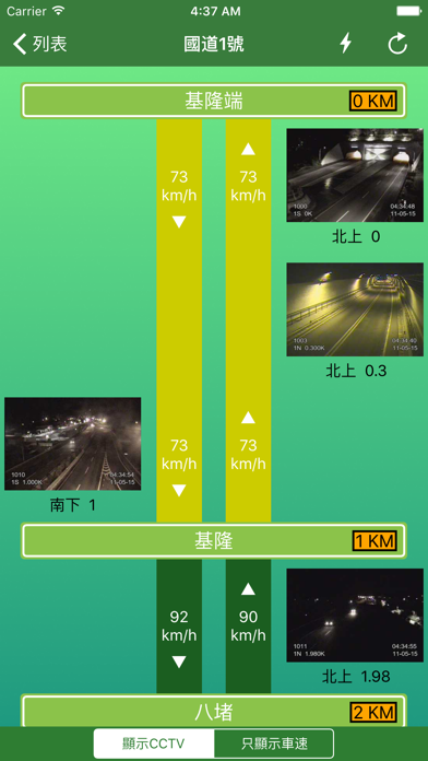 國道路況即時通 - 高速公路車速影像のおすすめ画像2