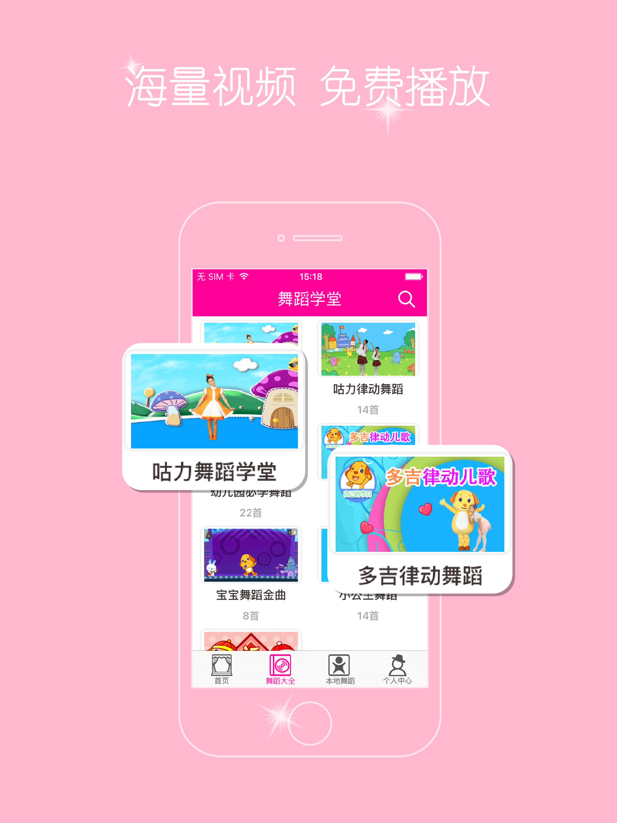 舞蹈学堂-小宝宝唱歌跳舞,快乐学习！