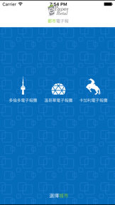 都市電子報 ePaper Portal screenshot