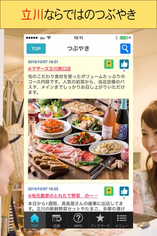 立川新聞アプリ〜立川駅周辺の情報アプリ〜 screenshot 3