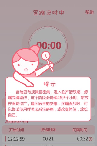 宫缩点点-孕妇孕期必备的宫缩记录器、阵痛计时器 screenshot 4