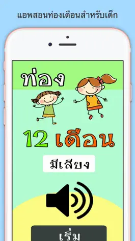 Game screenshot ท่องเดือน มีเสียง mod apk