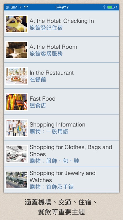 彩圖實境旅遊英語