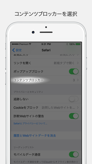 広告ブロッカー for safari screenshot1