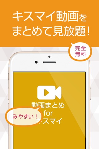 動画まとめアプリ for キスマイ(Kis-My-Ft2)のおすすめ画像1