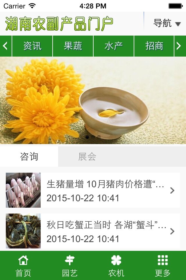 湖南农副产品门户 screenshot 3