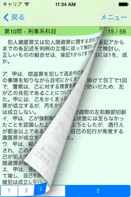 Game screenshot 司法試験問題　短答式試験 apk