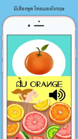 Game screenshot รู้จักผลไม้ มีเสียงประกอบ apk