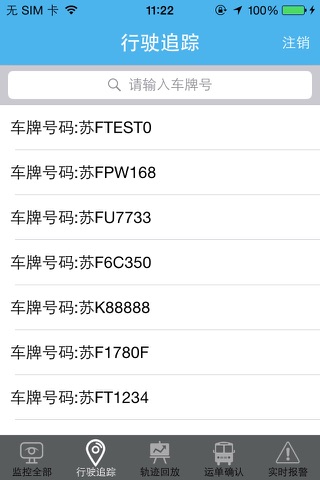 GPS车辆管理 screenshot 3