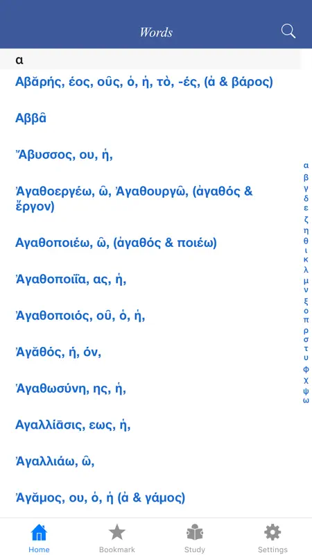 Greek-English Lexicon to the New Testament screenshot 1 of 5