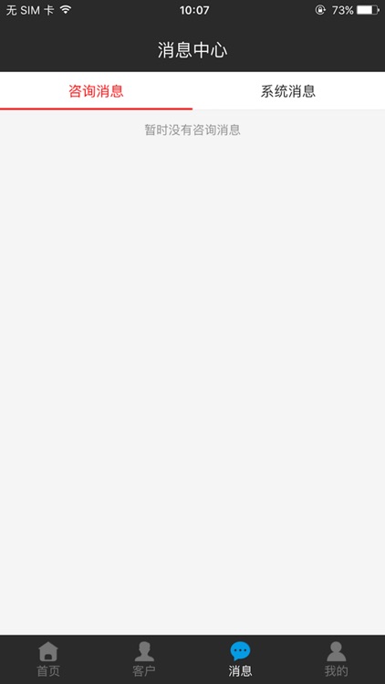 车主管家顾问端 screenshot-3