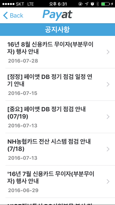 페이앳 screenshot