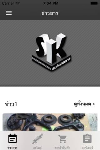 สมคิดกลการ screenshot 2