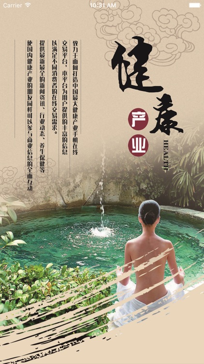 中国健康产业..