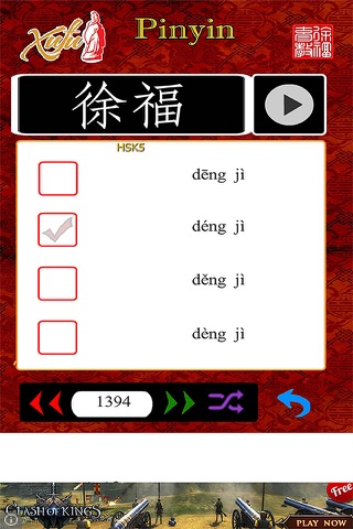 Mandarin Reading Master Free screenshot 3