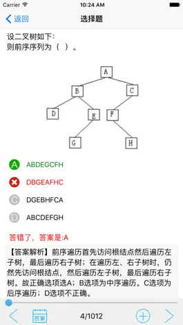 Game screenshot 计算机二级office-计算机二级考试题库 apk