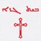 "The House of Treasures" is the collection of all hymns of the syriac-orthodox-Church