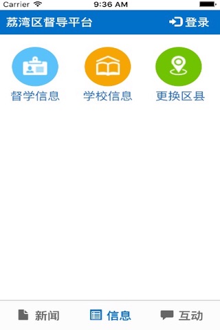 全国督导 screenshot 2