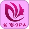 美容SPA.