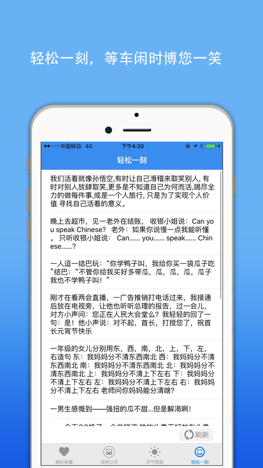 #5. 上海公交实时查询-移动掌上app地铁换乘查询 (iOS) 由: Nanjing Jieduorui Software Technology Co., Ltd.