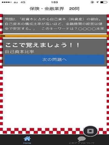 企業研究 就活とインターンシップ向け就職先の一般常識問題のおすすめ画像3