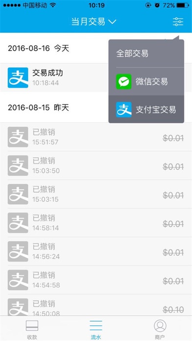 Screenshot #3 pour QFPAY—錢方好近商戶海外版