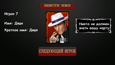 Мафия Ведущий Screenshot